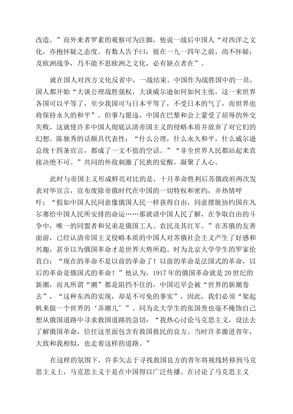 民族主义视域下马克思主义在近代中国的传播_第2页