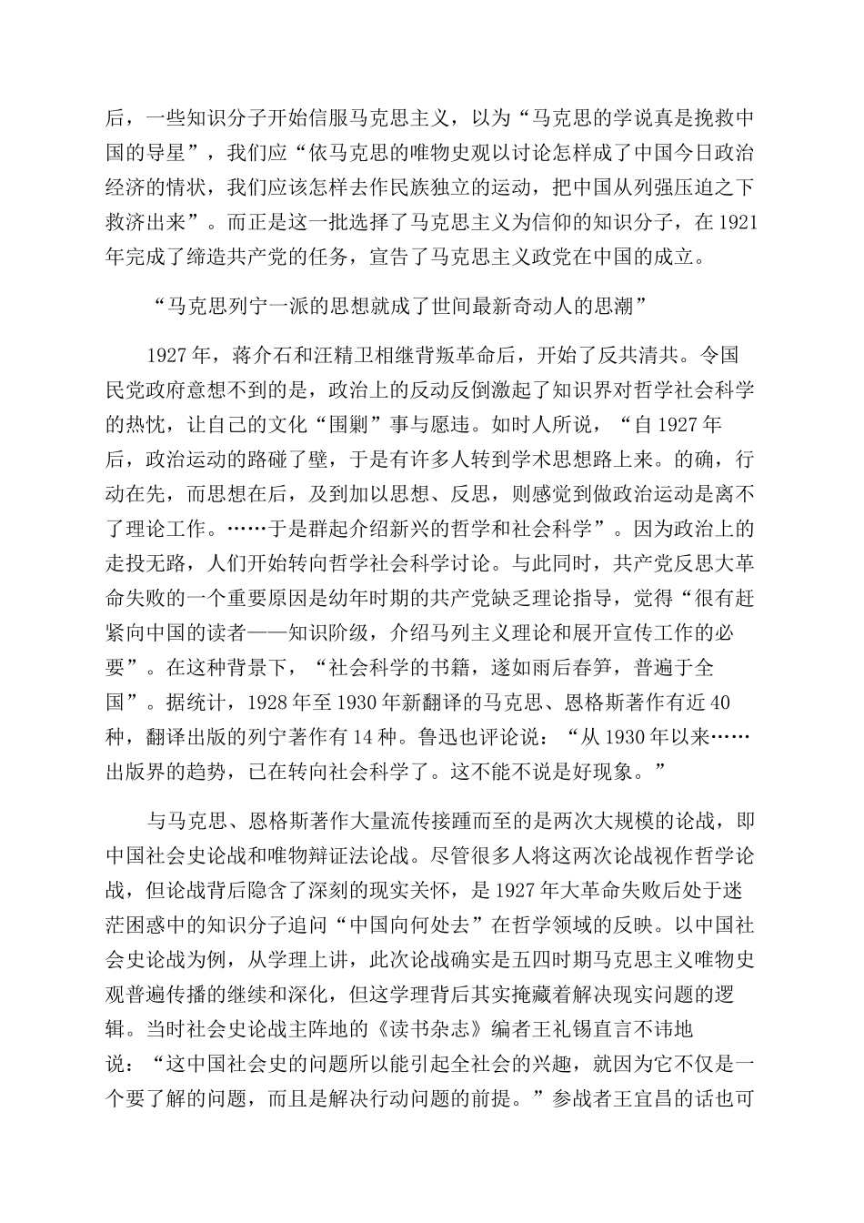 民族主义视域下马克思主义在近代中国的传播_第3页