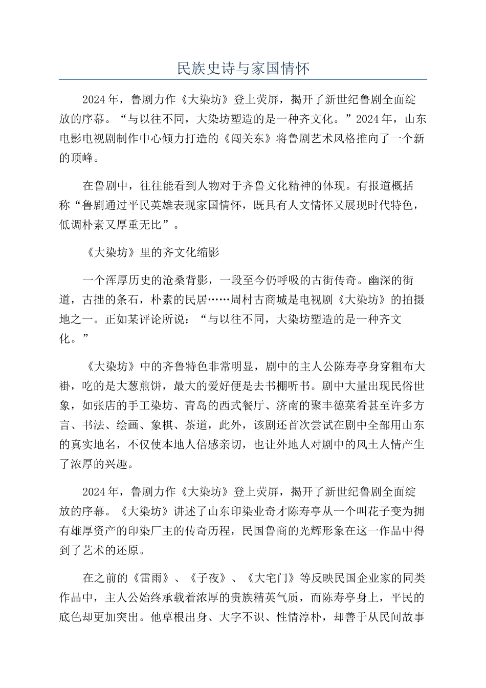 民族史诗与家国情怀_第1页