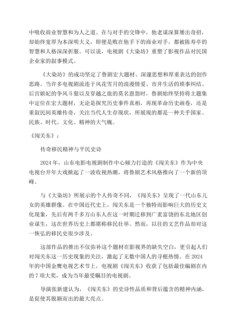 民族史诗与家国情怀_第2页