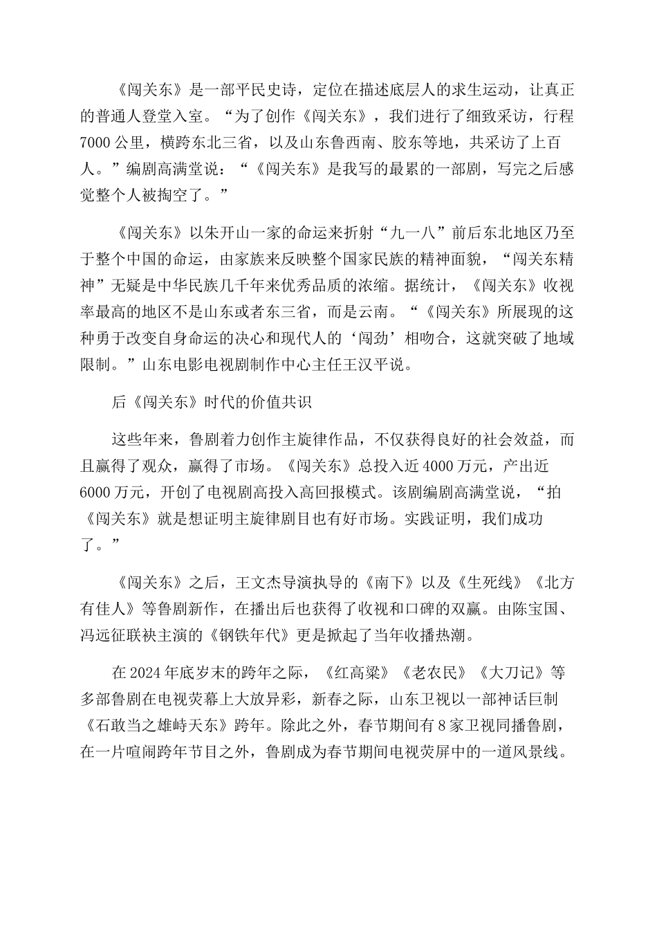 民族史诗与家国情怀_第3页