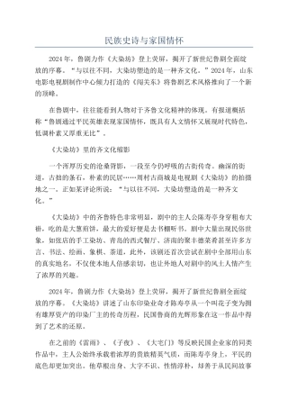 民族史诗与家国情怀