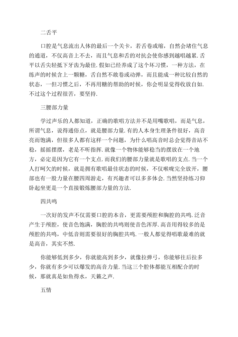 民族唱法的练声_第3页