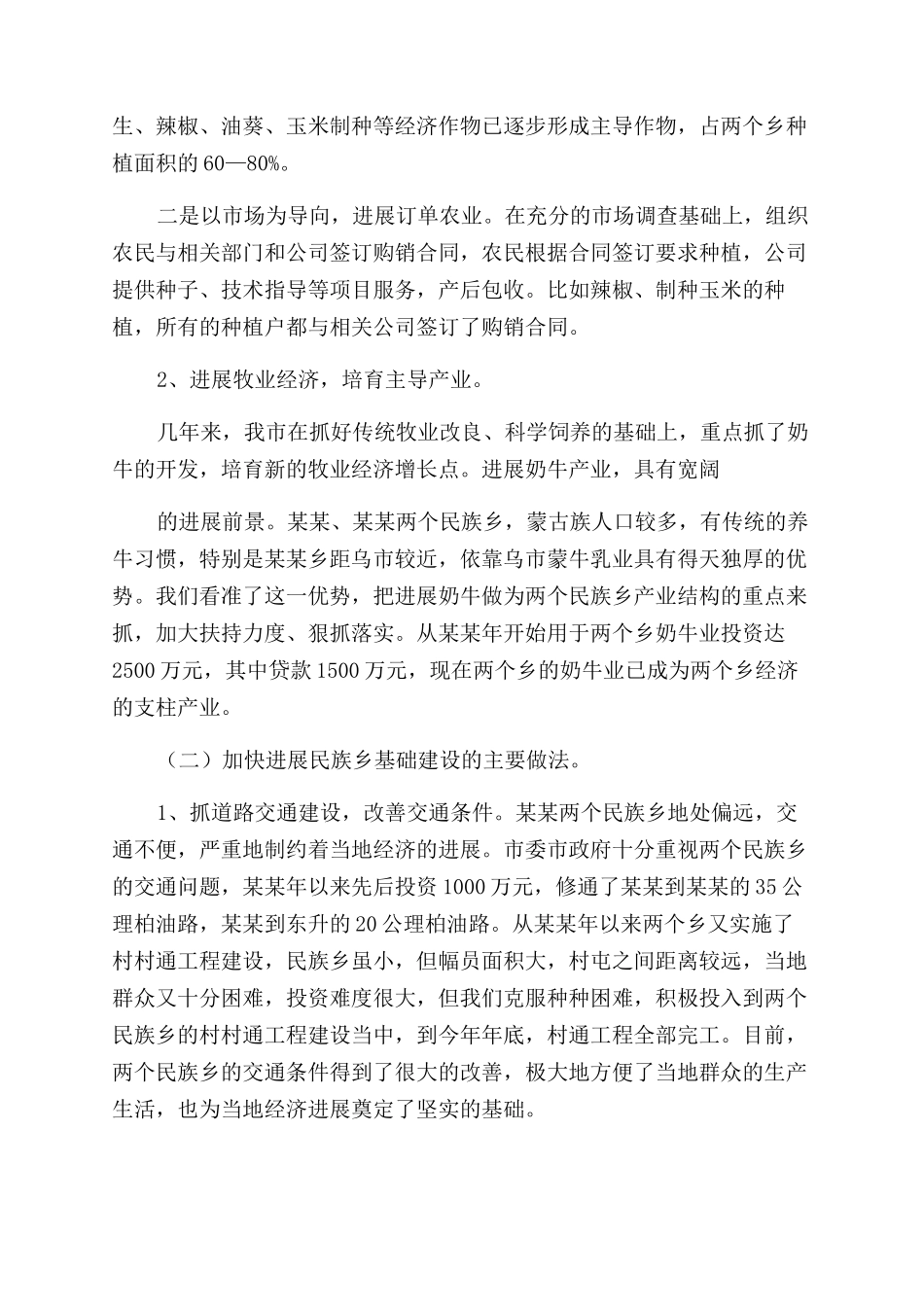 民族和宗教工作报告范文-工作报告范文_第2页