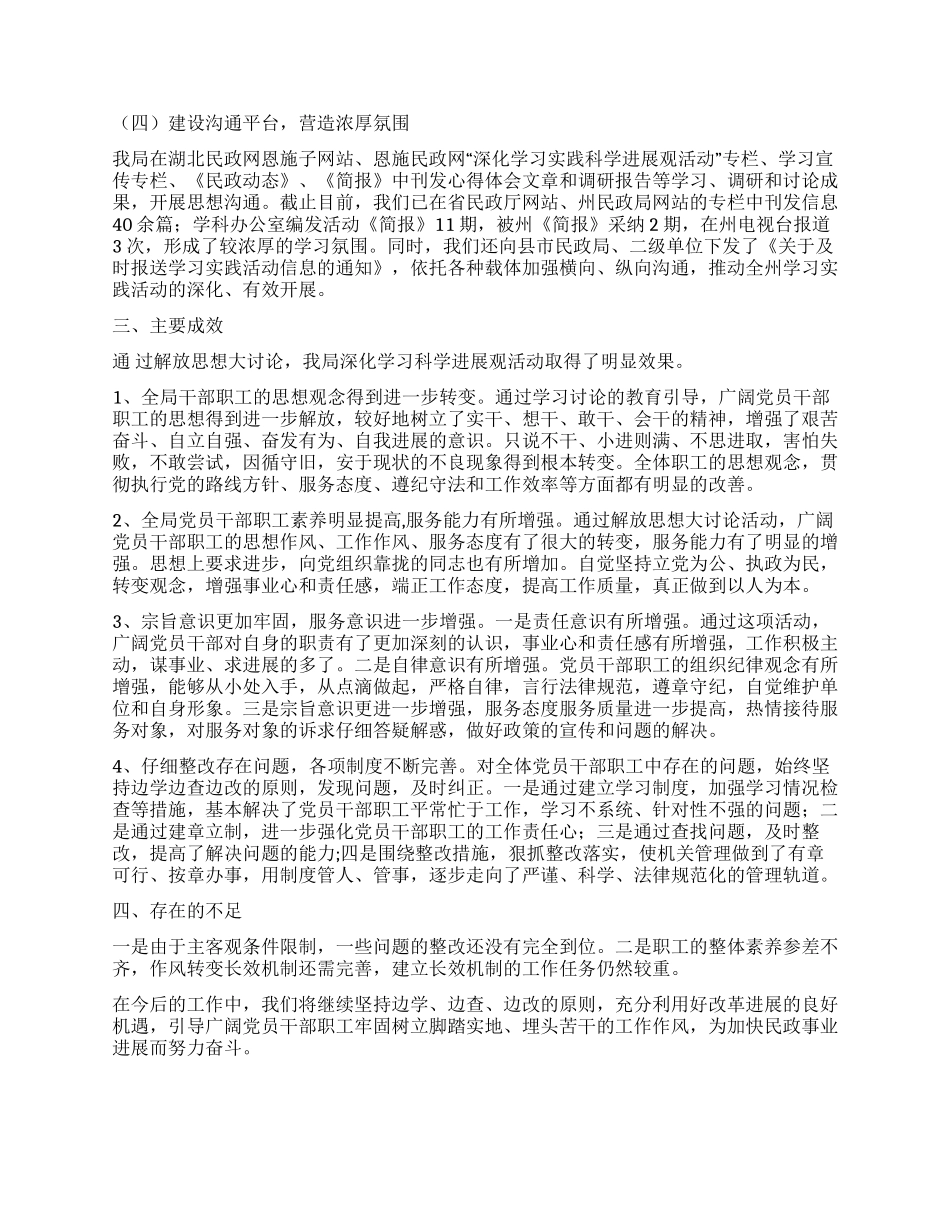 民政部门科学发展观解放思想大讨论工作总结_第2页