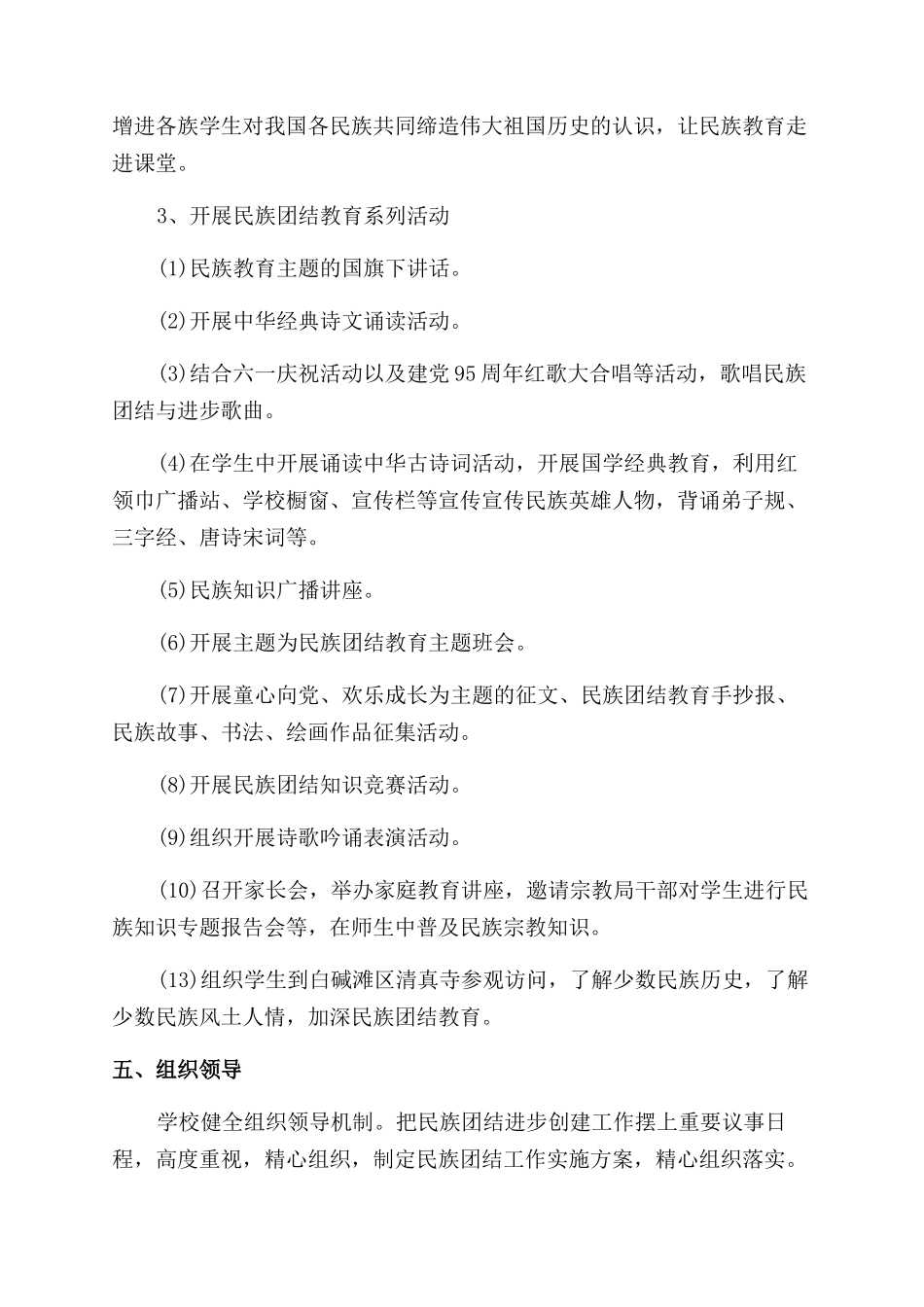 民族团结创建工作总结范文3篇_第3页