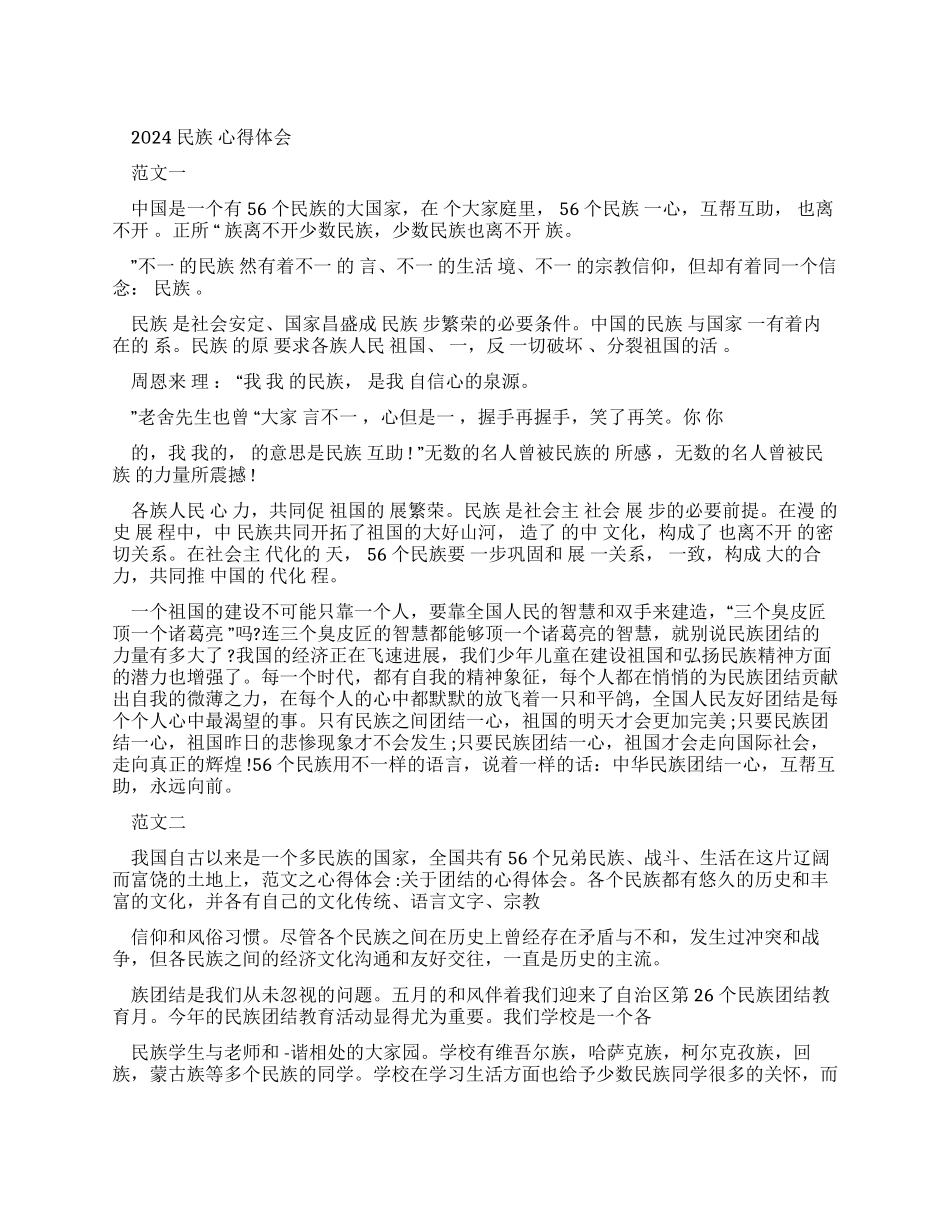 民族团结心得体会_第1页