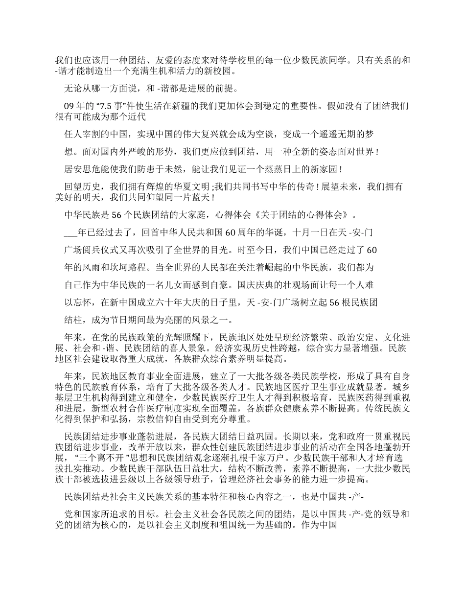 民族团结心得体会_第2页