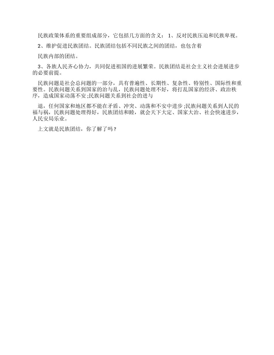民族团结心得体会_第3页