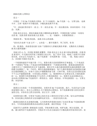 民族团结心得体会