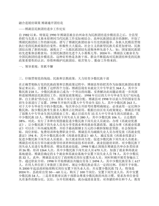 民族团结进步先进县材料