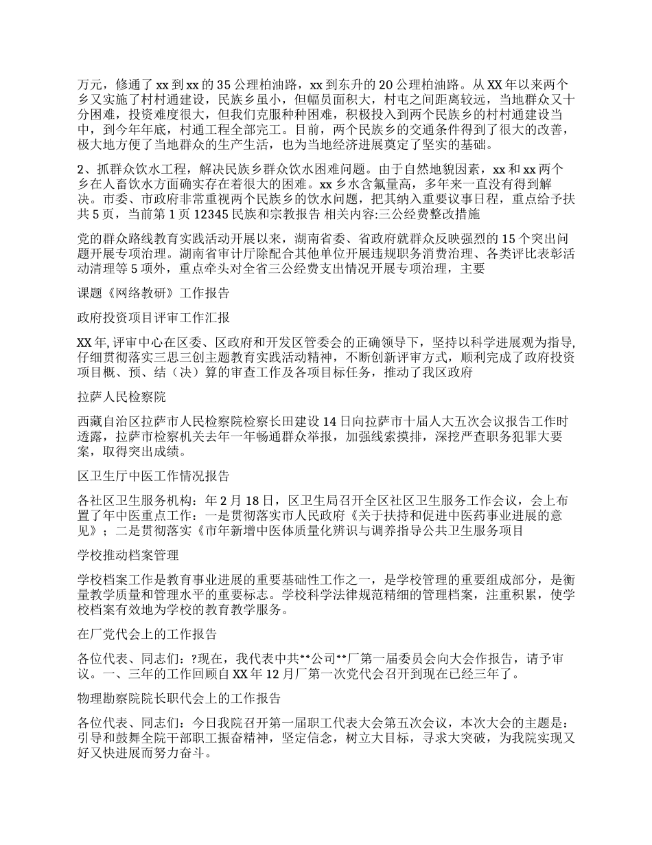 民族和宗教工作报告-工作报告_第2页