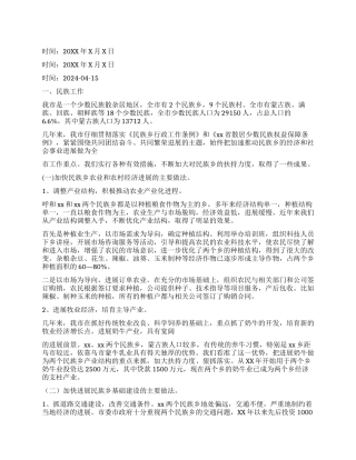 民族和宗教工作报告-工作报告