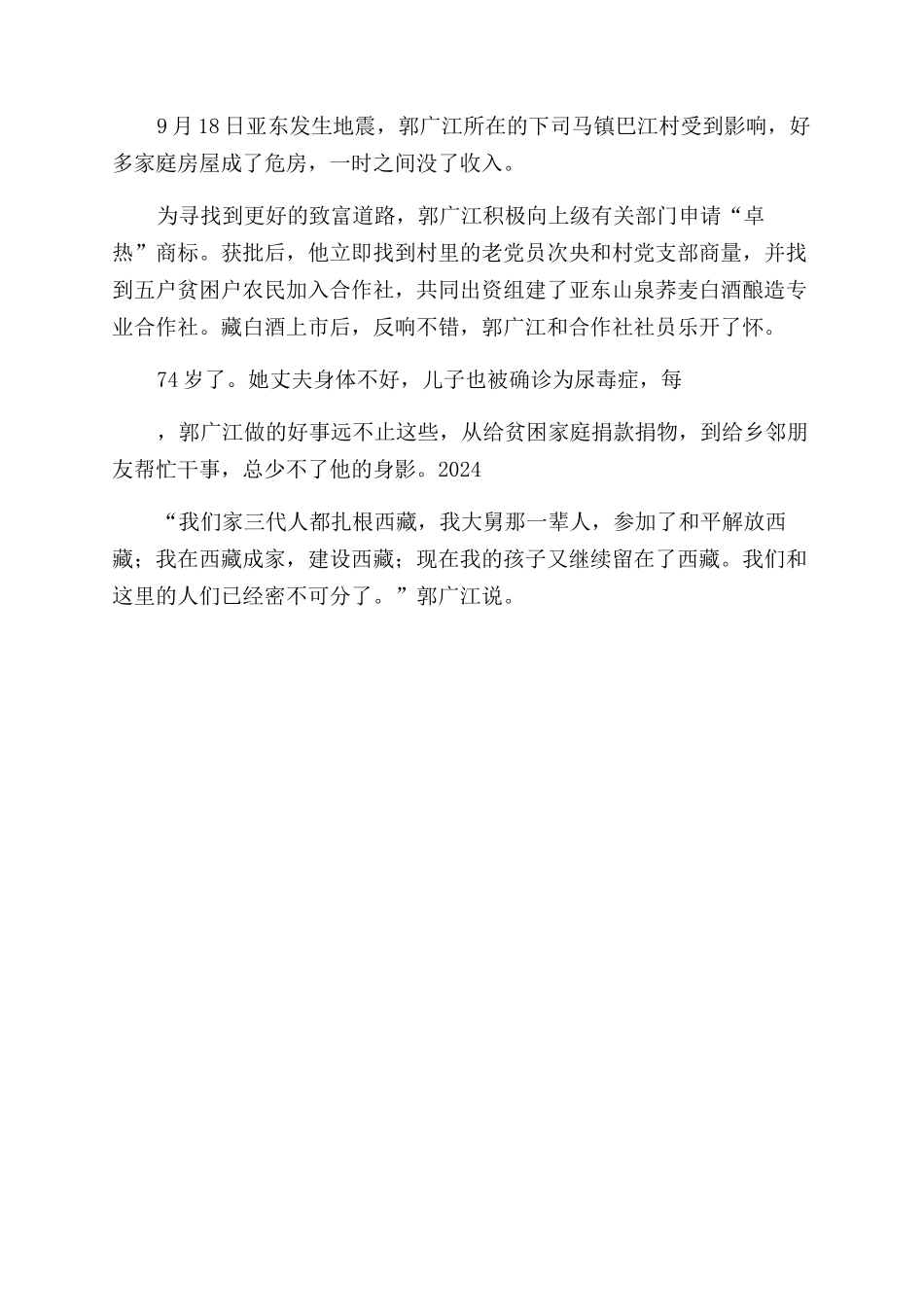 民族团结进步模范个人郭广江“我们家三代人都扎根西藏”_第2页