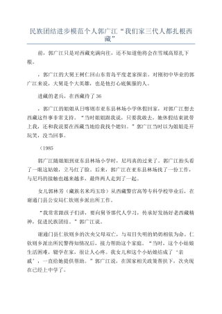 民族团结进步模范个人郭广江“我们家三代人都扎根西藏”