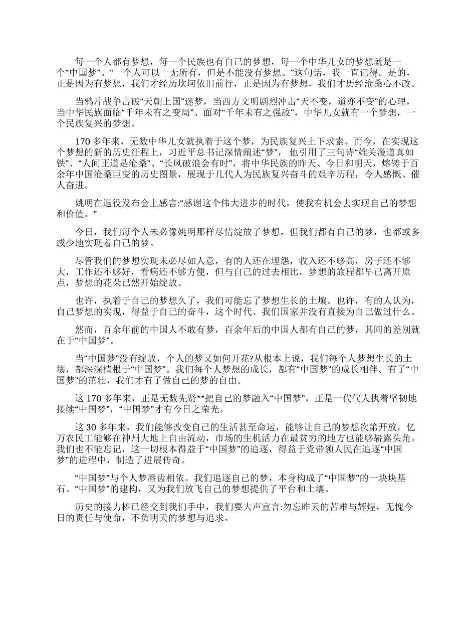 民族复兴中国梦演讲稿大全三篇_第2页