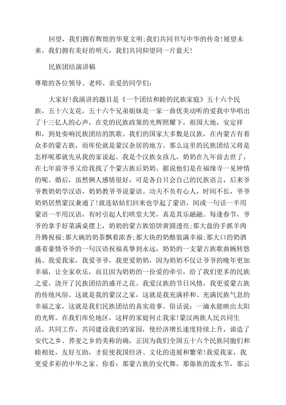 民族团结演讲稿范文优选_第2页