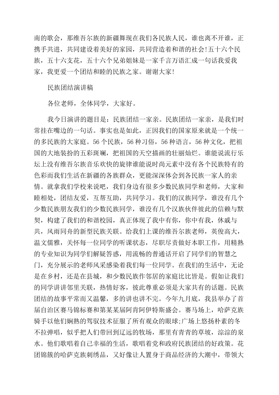 民族团结演讲稿范文优选_第3页