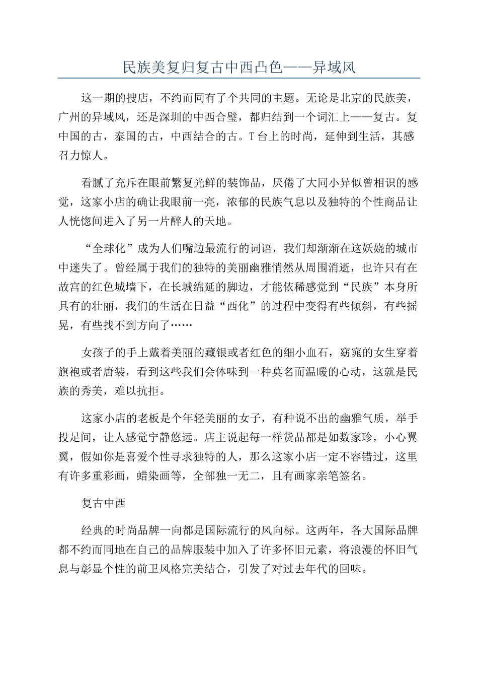 民族美复归复古中西凸色——异域风_第1页