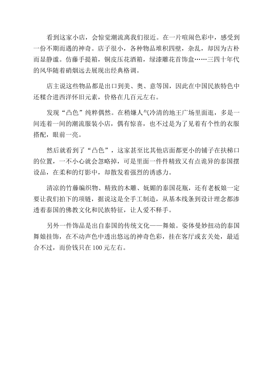 民族美复归复古中西凸色——异域风_第2页