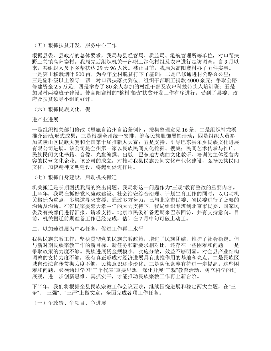 民族宗教上半年工作总结_第2页
