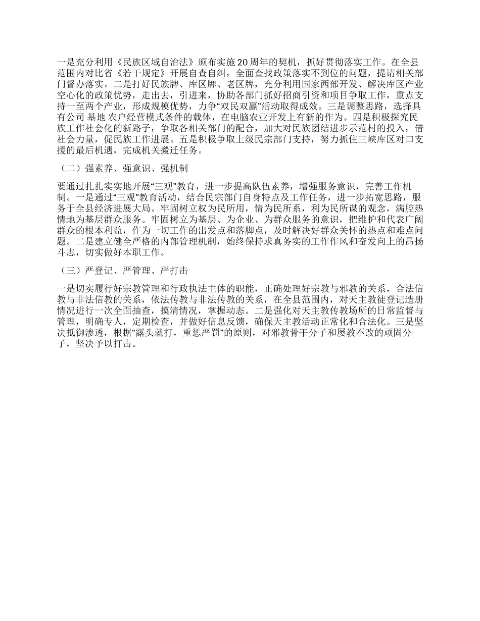 民族宗教上半年工作总结_第3页