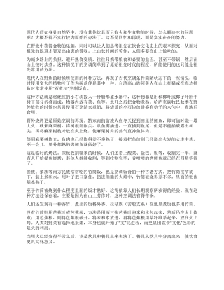 民族饮食文化揭密野炊原始烹调档案