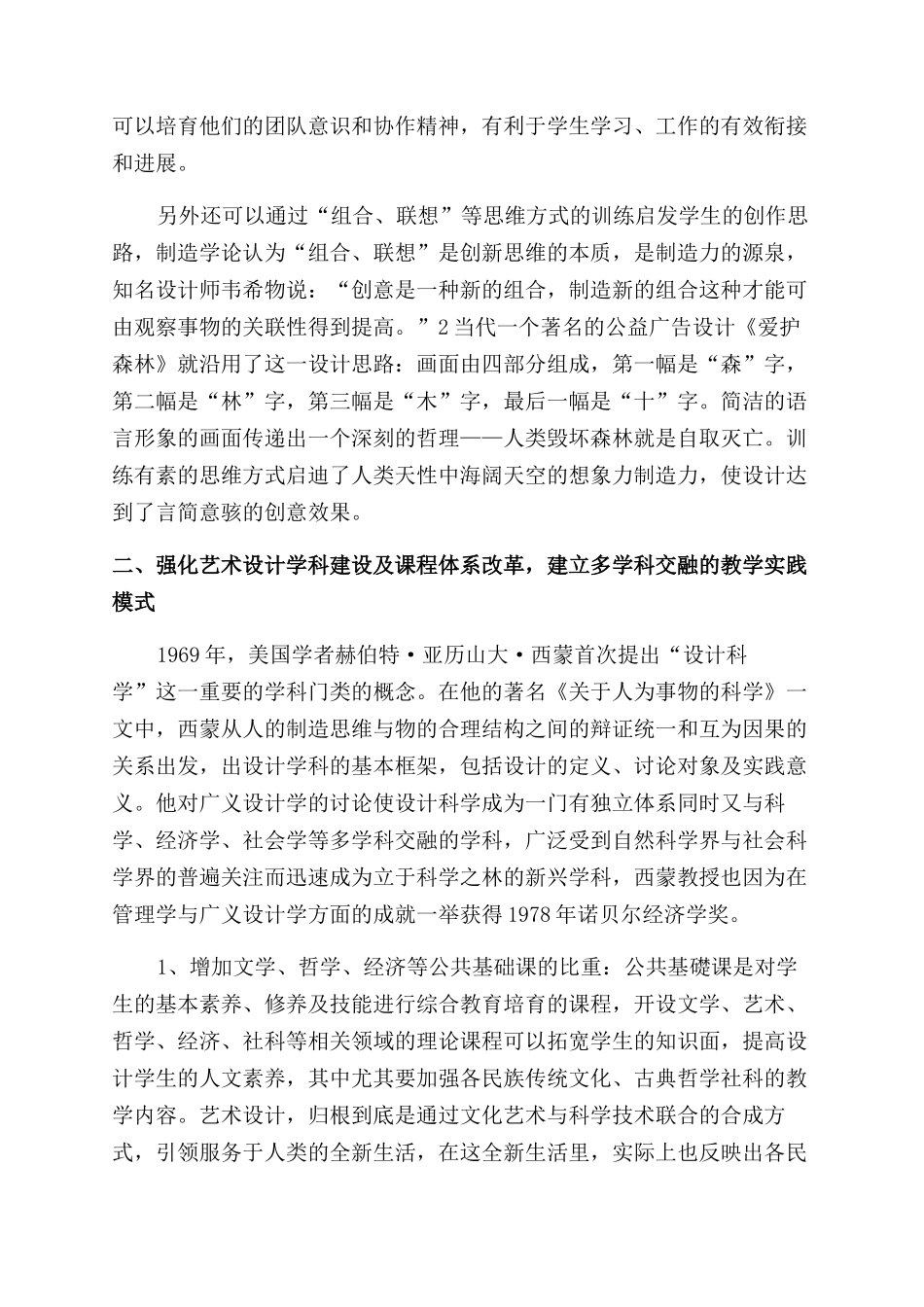 民族高校艺术设计人才素质教育研究_第2页