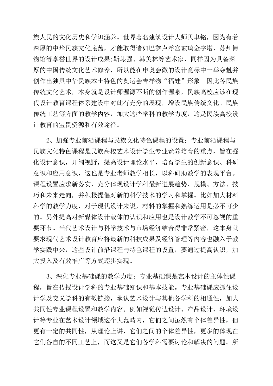 民族高校艺术设计人才素质教育研究_第3页