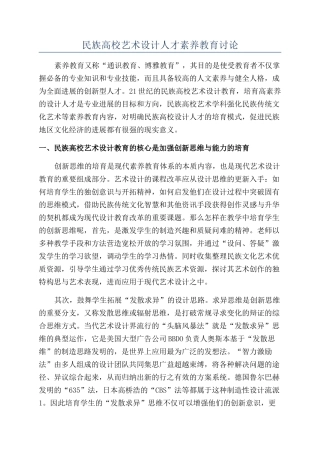 民族高校艺术设计人才素质教育研究