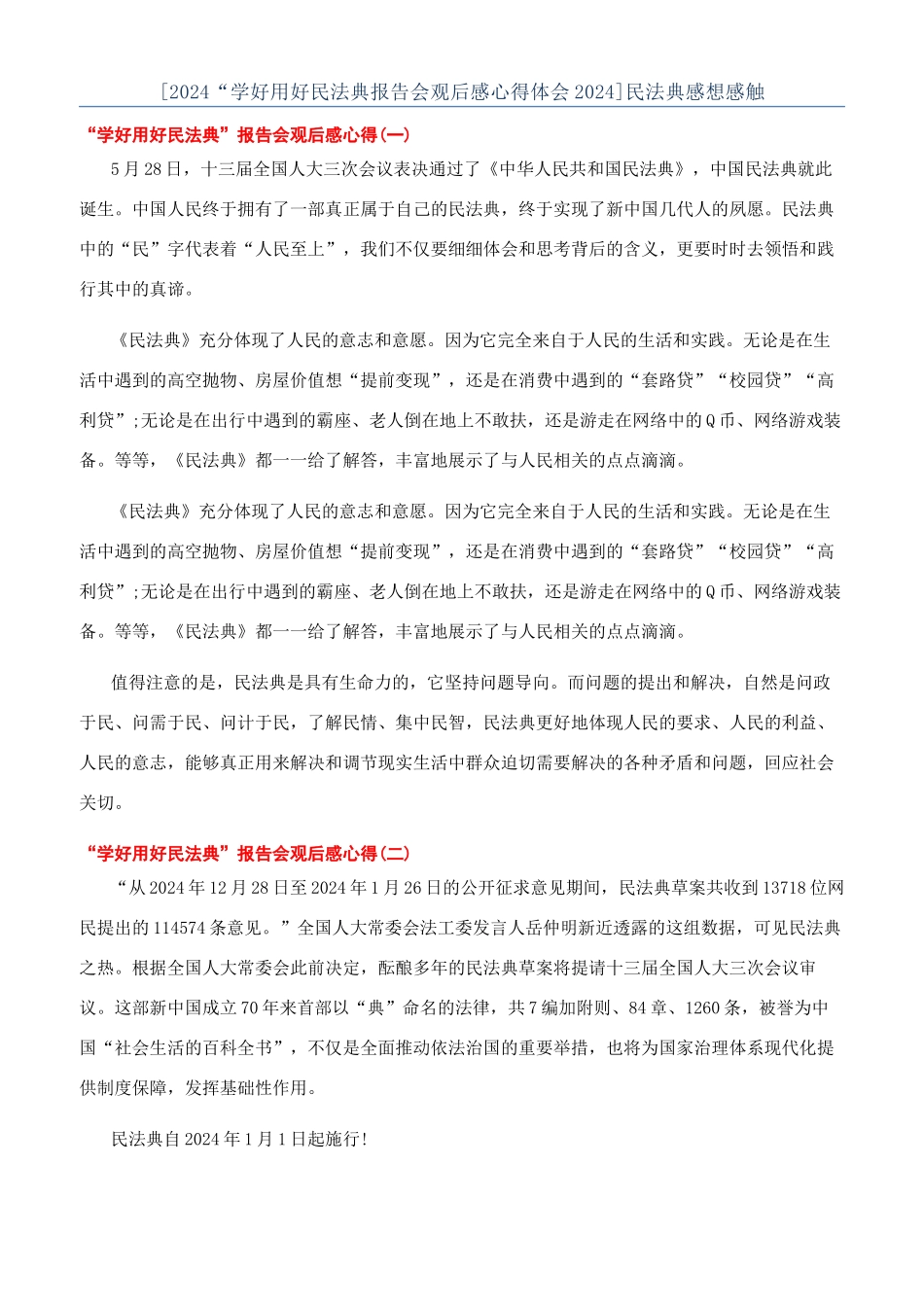 民法典感想感触_第1页