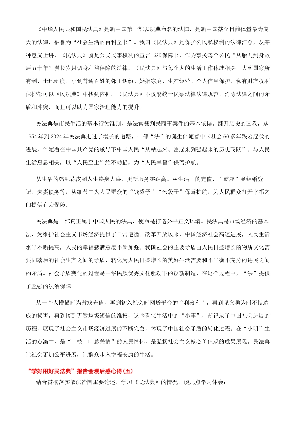 民法典感想感触_第3页