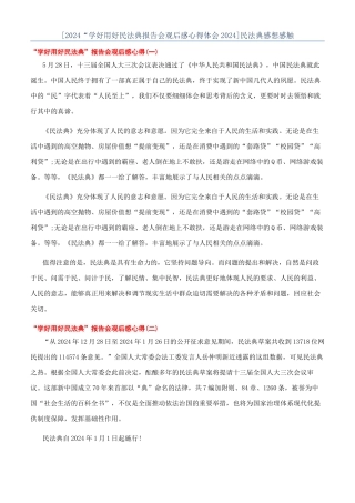 民法典感想感触