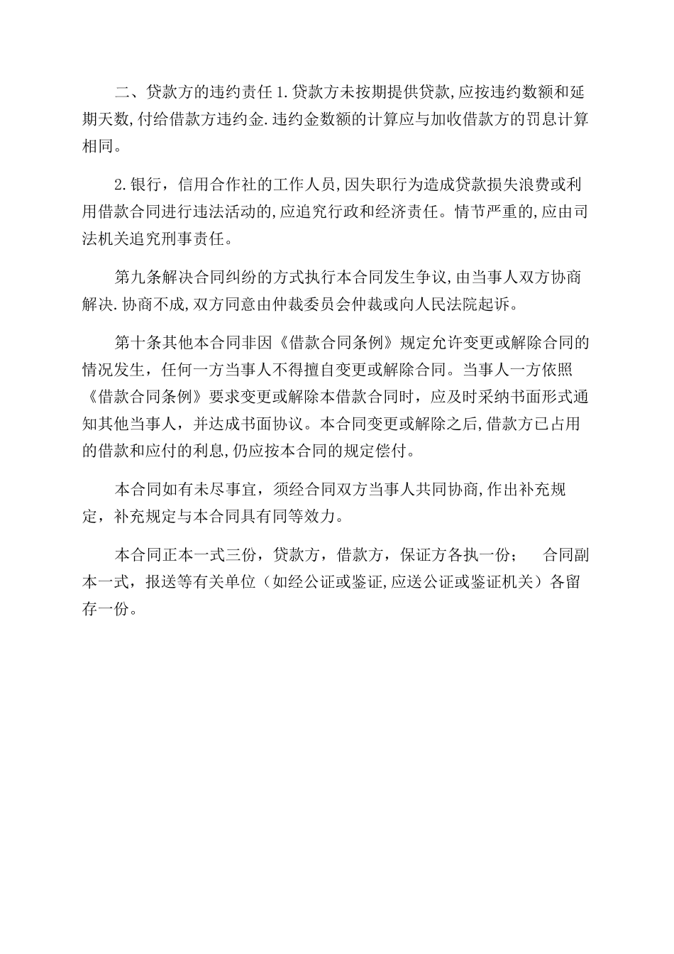 民法典借款合同范本_第2页