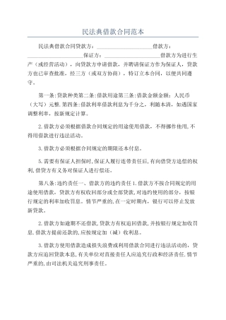 民法典借款合同范本