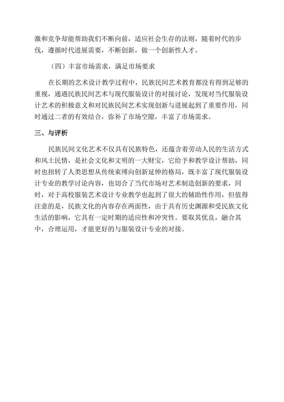 民族民间艺术与服装设计专业教学的对接研究_第3页