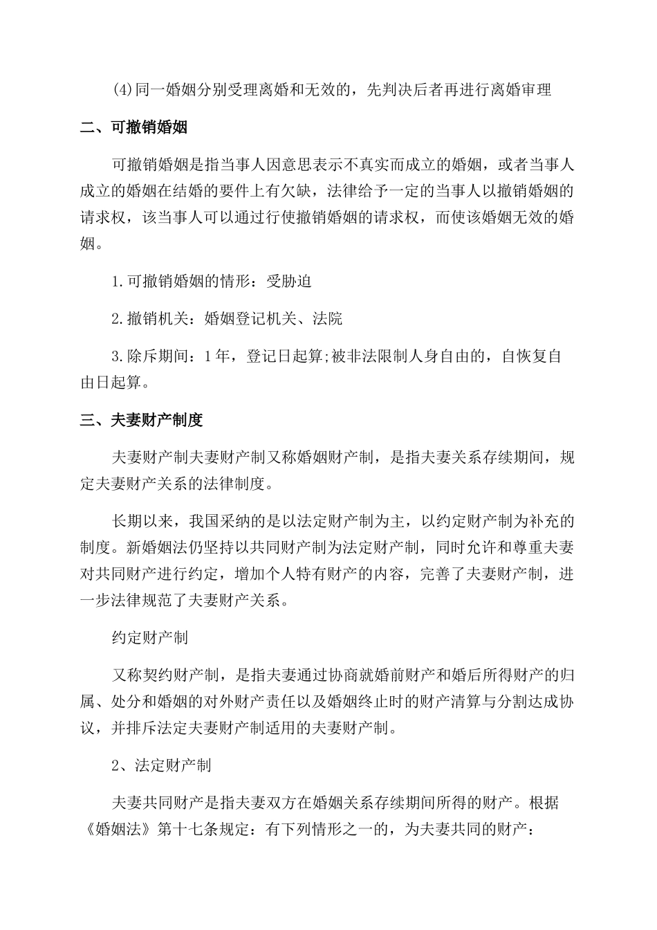 民法婚姻法重点讲解_第2页