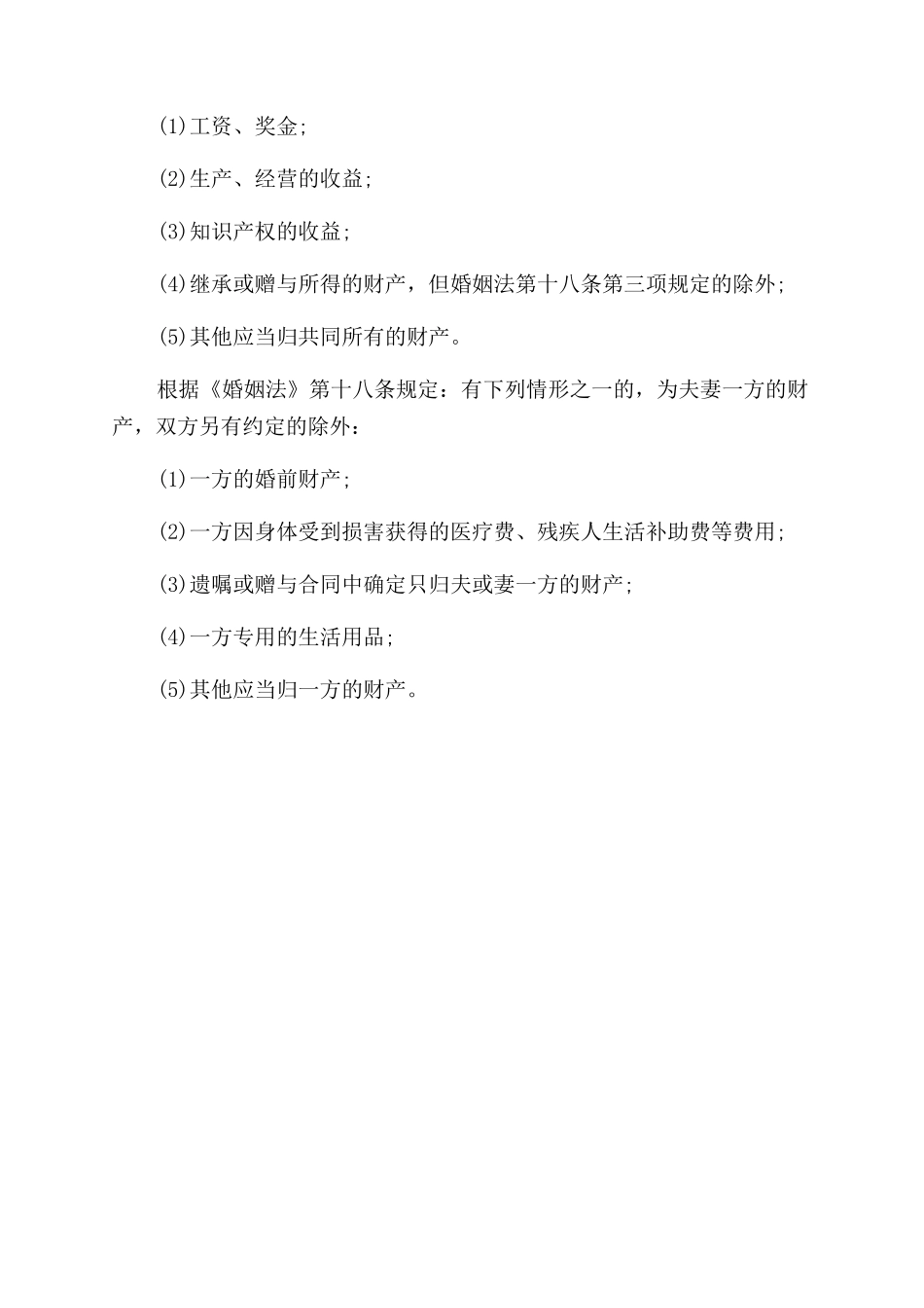 民法婚姻法重点讲解_第3页