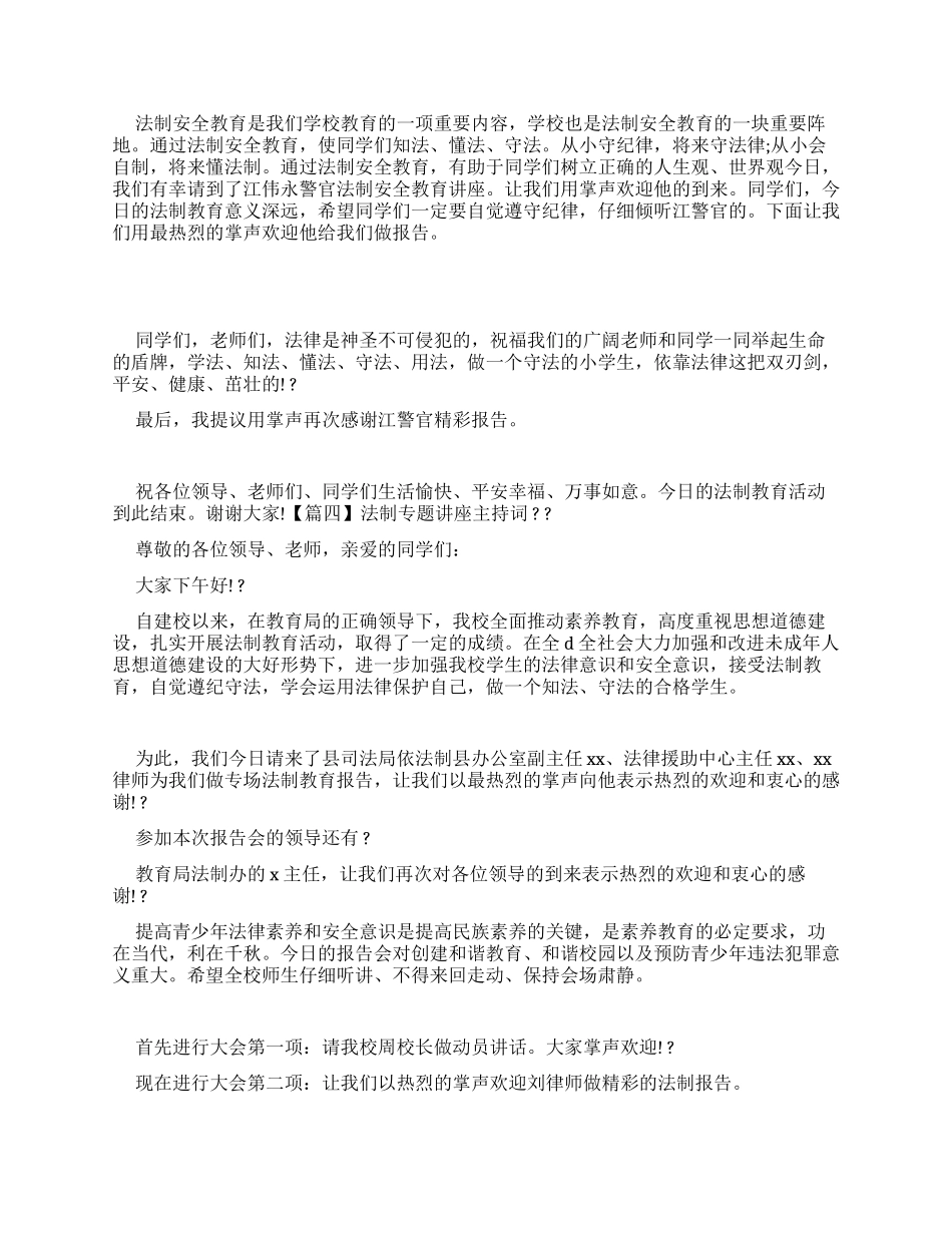 民法典讲座主持词_第2页