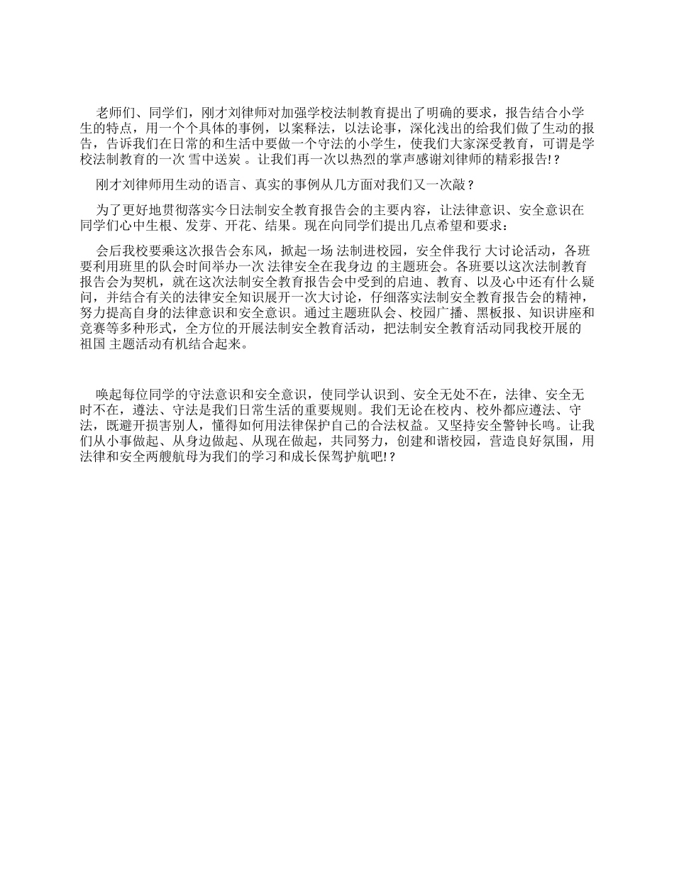 民法典讲座主持词_第3页