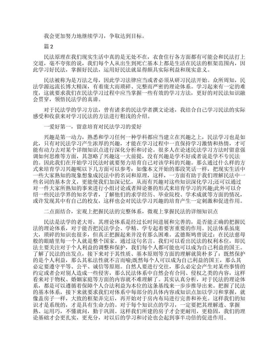 民法学习心得体会_第2页