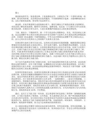 民法学习心得体会