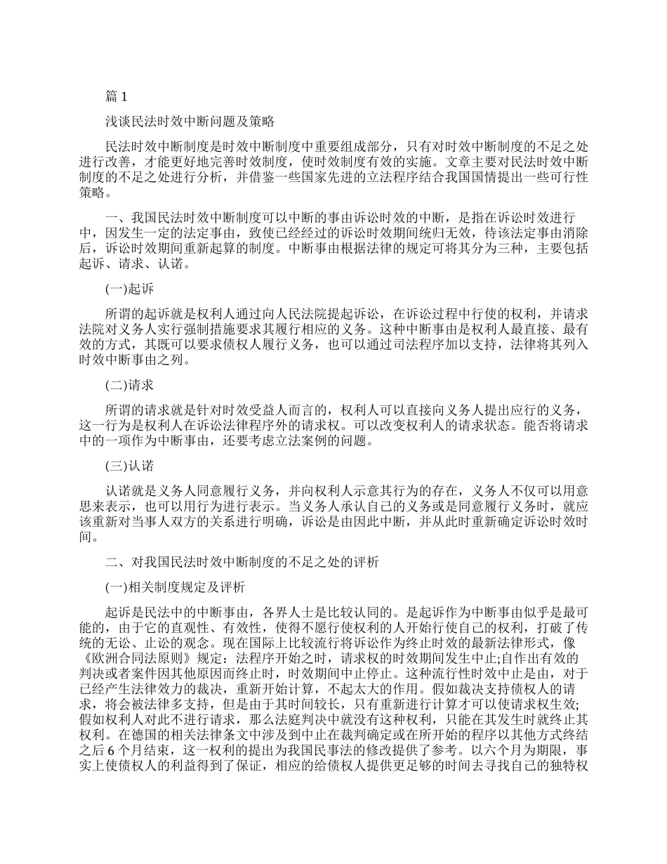 民法论文优秀范文_第1页