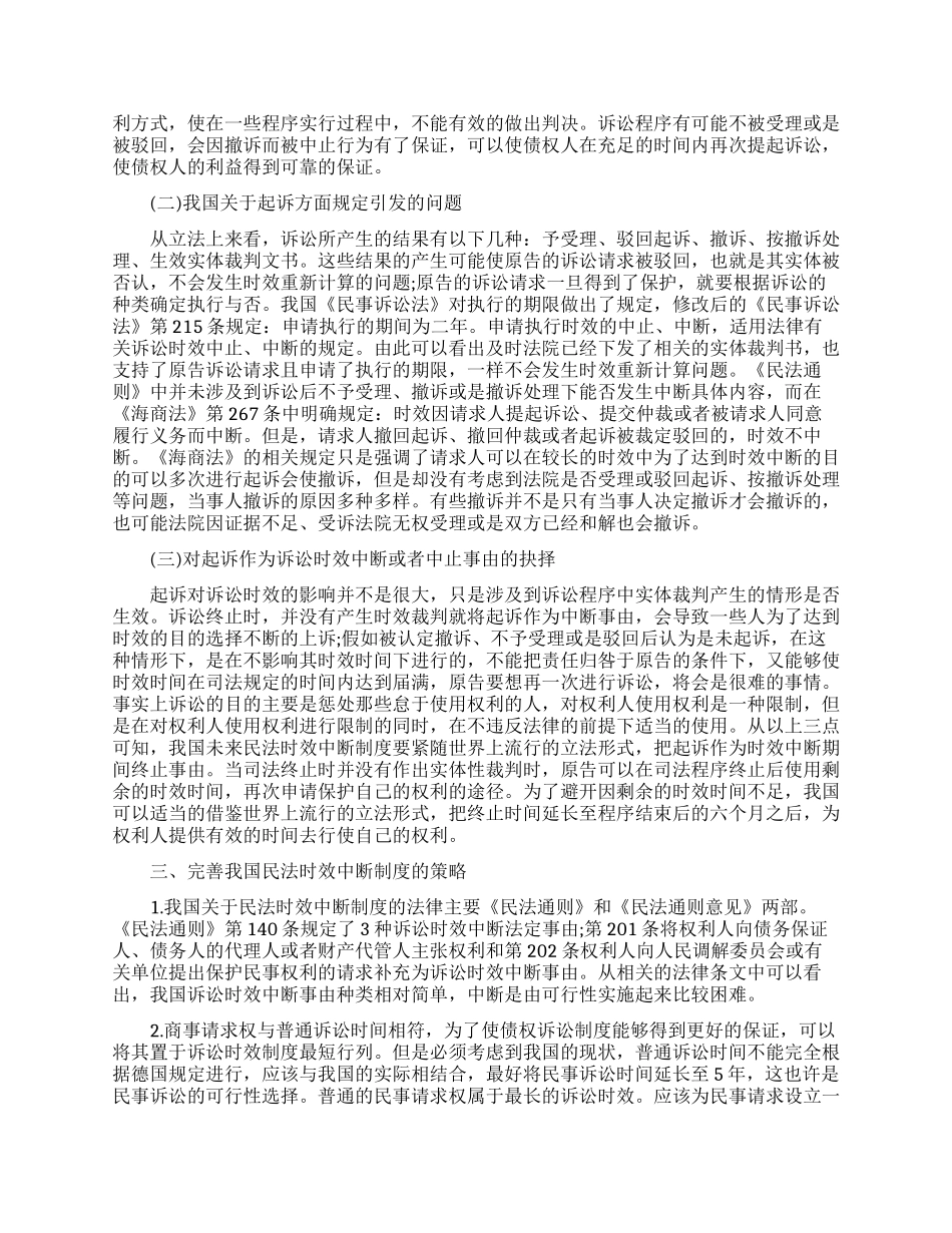 民法论文优秀范文_第2页