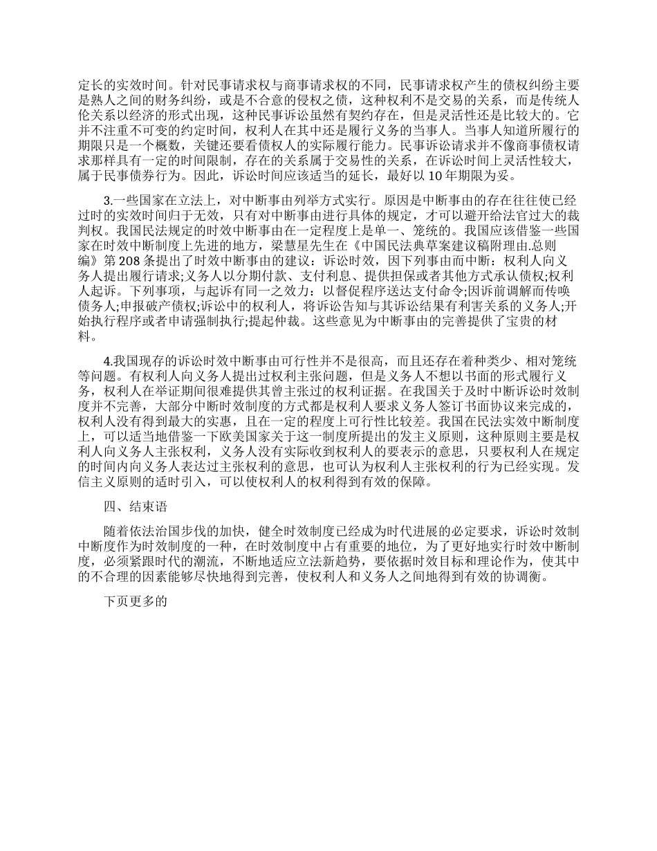 民法论文优秀范文_第3页