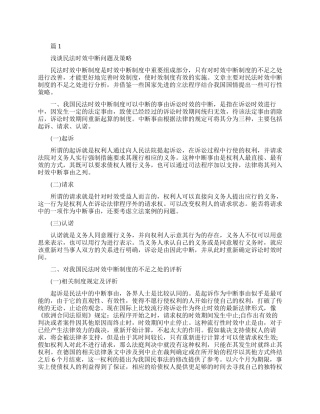 民法论文优秀范文