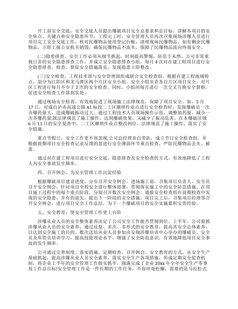 民爆公司上半年工作总结_第2页