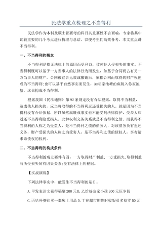 民法学重点梳理之不当得利