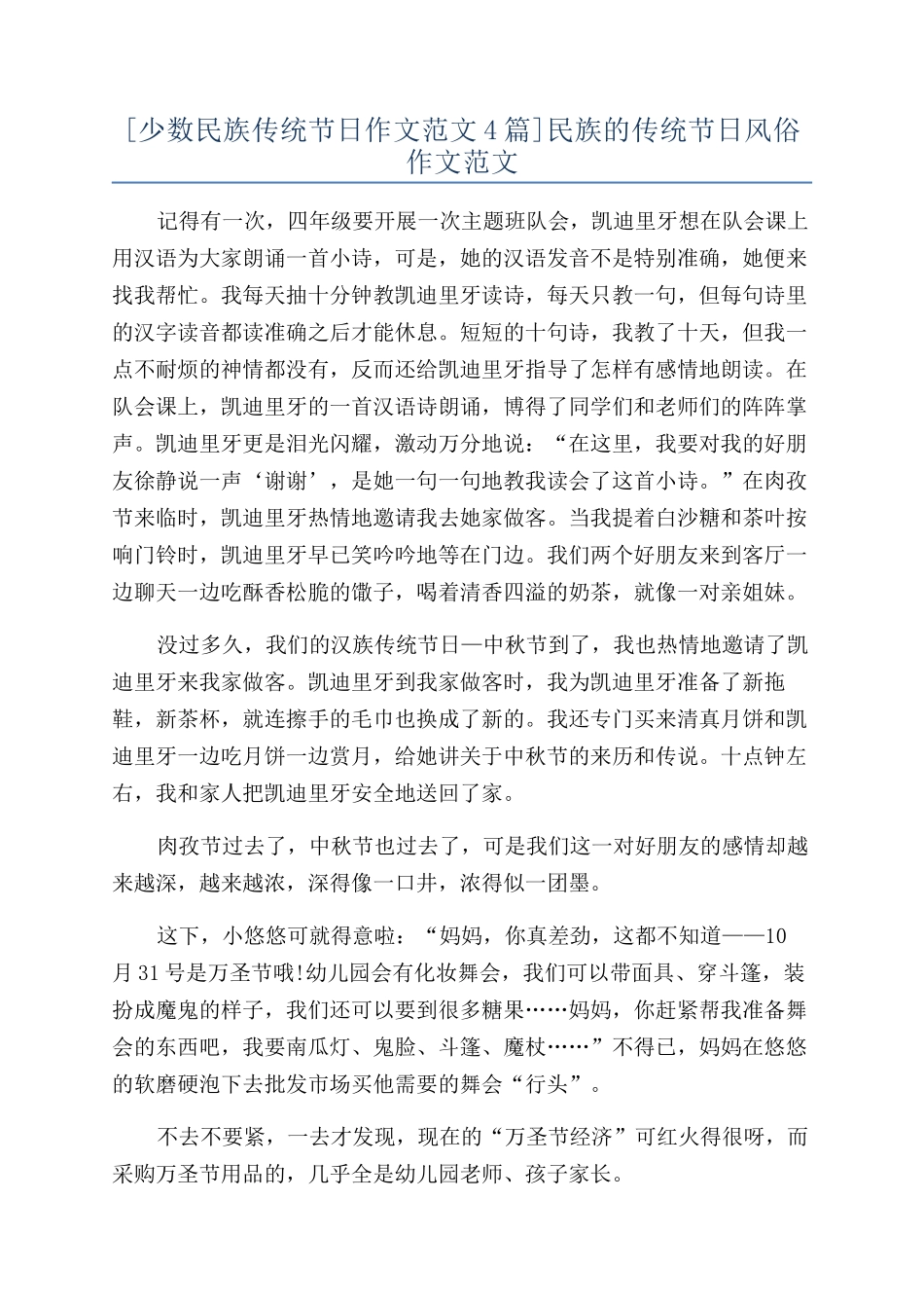 民族的传统节日风俗作文范文_第1页