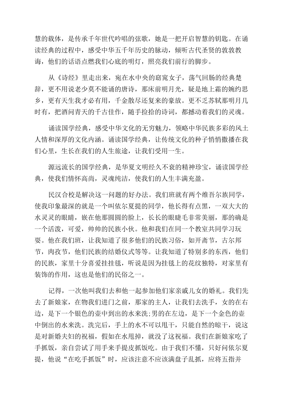 民族的传统节日风俗作文范文_第3页